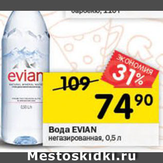 Акция - Вода EVIAN