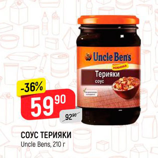 Акция - СОУС ТЕРИЯКИ Uncle Bens, 210 г