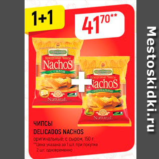 Акция - ЧИПСЫ DELICADOS NACHOS оригинальные; с сыром, 150 г