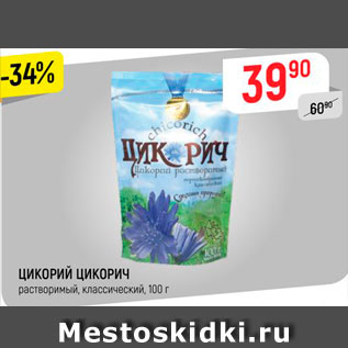 Акция - ЦИКОРИЙ ЦИКОРИЧ растворимый, классический, 100 г