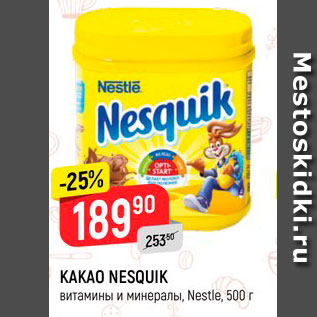 Акция - КАКАО NESQUIK витамины и минералы, Nestle, 500 г