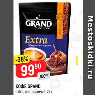 Акция - КОФЕ GRAND extra, растворимый, 75 г