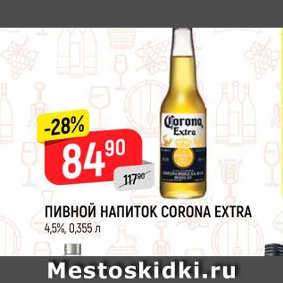 Акция - ПИВНОЙ НАПИТОК CORONA EXTRA 4,5%, 0,355 л