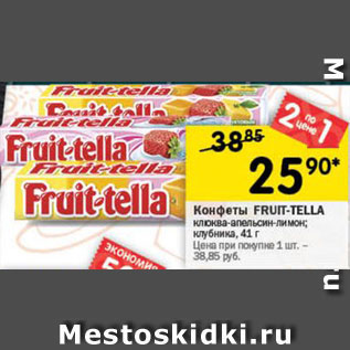 Акция - Конфеты FRUIT-TELLA