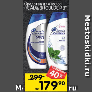 Акция - Средства для волос Head&Shoulders