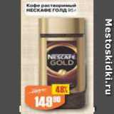 Авоська Акции - Кофе Nescafe Gold