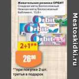 Магазин:Авоська,Скидка:жевательная резинка Орбит