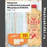 Авоська Акции - Напиток сл/алк Медовуха ЕЛАХА
