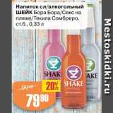 Магазин:Авоська,Скидка:Напиток сл/алк Шейк