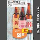 Авоська Акции - Пиво Трифон