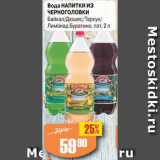 Авоська Акции - Вода напитки из Черноголовки