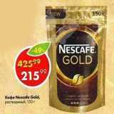 Пятёрочка Акции - Кофе NESCAFE Gold 