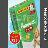 Магазин:Пятёрочка,Скидка:Подгузники Pampers