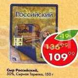 Пятёрочка Акции - Сыр Российский 50%, Сырная Тарелка
