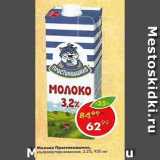 Магазин:Пятёрочка,Скидка:Молоко Простоквашино, 3,2%