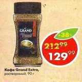 Пятёрочка Акции - кофе Grand Extra
