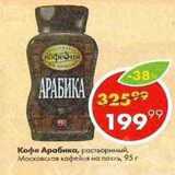 Пятёрочка Акции - Кофе Арабика