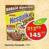 Пятёрочка Акции - Напиток Nesquik