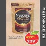 Пятёрочка Акции - Кофе NESCAFE Gold 