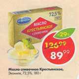 Магазин:Пятёрочка,Скидка:Масло сливочное Крестьянское 72,5%