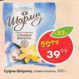 Пятёрочка Акции - Суфле Шарлиз