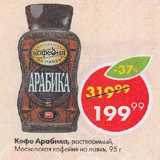 Пятёрочка Акции - Кофе Арабика