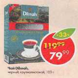 Пятёрочка Акции - Чай Dilmah