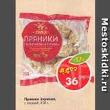 Пятёрочка Акции - Пряники Зерница