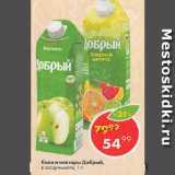 Пятёрочка Акции - Соки и нектары Добрый
