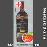 Пятёрочка Акции - вино Киндзамарарули