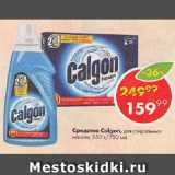 Магазин:Пятёрочка,Скидка:Средство Calgon