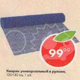 Магазин:Пятёрочка,Скидка:Коврик универсальный в рулоне 150х30см