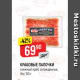 Магазин:Верный,Скидка:КРАБОВЫЕ ПАЛОЧКИ
снежный краб, охлажденные,
Vici, 150 г