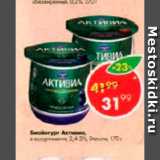 Пятёрочка Акции - Биойогурт Активиа 2,4-3%