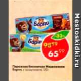 Магазин:Пятёрочка,Скидка:Пирожное бисквитное Медвежонок Барни