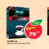 Пятёрочка Акции - Чай Dilmah