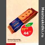 Пятёрочка Акции - Печенье Кухмастер, Золотая Симфония