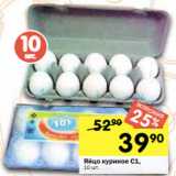 Магазин:Перекрёсток,Скидка:Яйцо куриное С1,
10 шт.