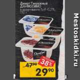 Перекрёсток Акции - Десерт Творожный
ДАНИССИМО
в ассортименте 5,4–6,2%,
130 г