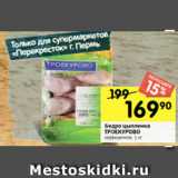 Магазин:Перекрёсток,Скидка:Бедро цыпленка
ТРОЕКУРОВО
охлажденное, 1 кг