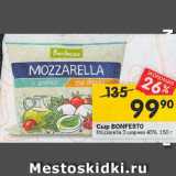 Перекрёсток Акции - Сыр BONFESTO
Mozzarella
1 шарик 45%, 100 г