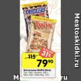 Перекрёсток Акции - Батончики MARS Minis
Twix, 184 г; Snickers, 180 г;
Mars, 182 г; Milky Way, 176 г