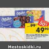 Магазин:Перекрёсток,Скидка:Шоколад MILKA
Bubbles
кокос, 97 г 

