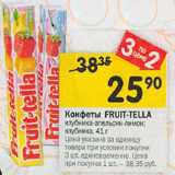 Магазин:Перекрёсток,Скидка:Конфеты FRUIT-TELLA
клюква-апельсин-лимон;
клубника, 41 г
