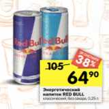 Магазин:Перекрёсток,Скидка:Энергетический
напиток RED BULL
классический; без сахара, 0,25 л
