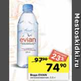 Перекрёсток Акции - Вода EVIAN
негазированная, 0,5 л
