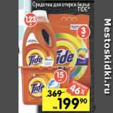 Перекрёсток Акции - Средства для стирки белья
TIDE*