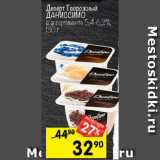 Перекрёсток Акции - Десерт Творожный
ДАНИССИМО
в ассортименте 5,4–6,2%,
130 г