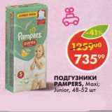 Магазин:Пятёрочка,Скидка:Подгузники Pampers