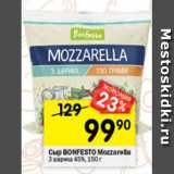 Перекрёсток Акции - Сыр BONFESTO
Mozzarella
1 шарик 45%, 100 г